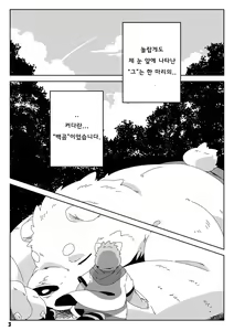 Page 3 of Shirokuma Kiss - preview thumbnail