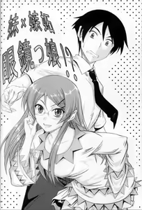 Page 3 of Imouto x Shitto Meganekko!? - preview thumbnail