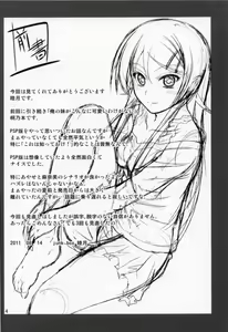 Page 3 of Imouto x Chat Yamanai Honne - preview thumbnail