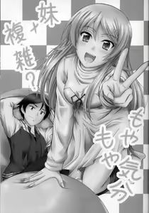 Page 3 of Imouto x Fukuzatsu? Moyamoya Kibun - preview thumbnail