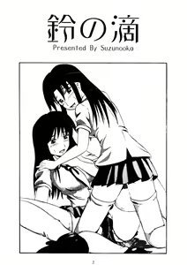 Page 3 of Suzu no Shitatari - preview thumbnail