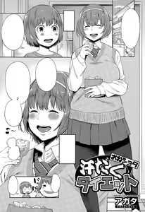 Asedaku One Shota Diet — hentai manga cover on Fhentai