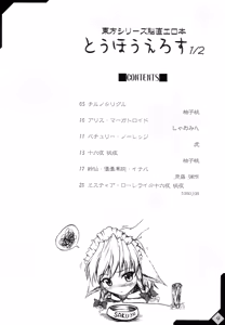 Page 3 of Touhou Eros 1/2 - preview thumbnail