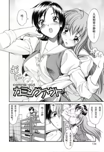 Page 135 of Oneechan no Onegai - A Wish of my Sister - preview thumbnail