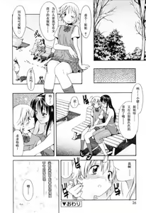 Page 26 of Oneechan no Onegai - A Wish of my Sister - preview thumbnail