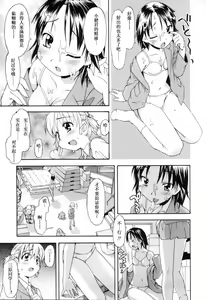 Page 37 of Oneechan no Onegai - A Wish of my Sister - preview thumbnail