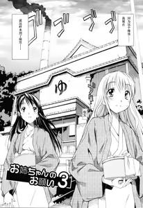 Page 49 of Oneechan no Onegai - A Wish of my Sister - preview thumbnail
