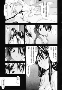 Page 88 of Oneechan no Onegai - A Wish of my Sister - preview thumbnail