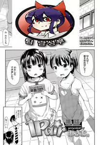 1Pair Ch. 1 — hentai manga cover on Fhentai
