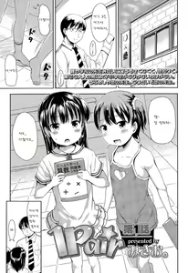 Page 2 of 1Pair Ch. 1 - preview thumbnail