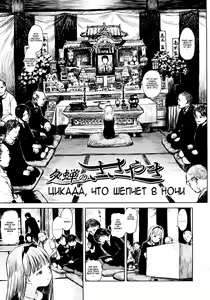 Page 3 of Yuuzemi no Sasayaki | Цикада, что шепчет в ночи - preview thumbnail