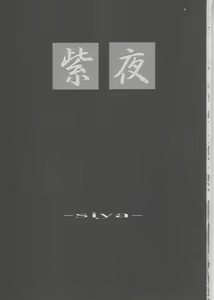 Page 3 of Shiya - preview thumbnail
