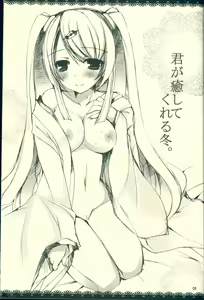Page 3 of Kimi ga Iyashite Kureru Fuyu. - preview thumbnail