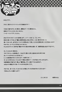 Page 24 of Ayatsuri Ningyou na Mainichi no Naka de - preview thumbnail