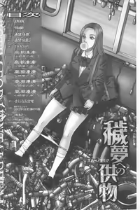 Page 3 of Emu e no kumotsu | 穢夢的供品 - preview thumbnail