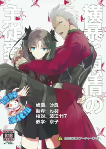 Oubou to Onjou no Shujuu Ai - hentai manga cover image