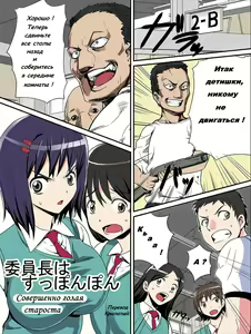 Iinchou wa Suppon Pon | Совершенно голая староста — hentai manga cover on Fhentai