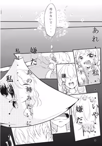 Page 3 of Hitori ni Shinaide - preview thumbnail