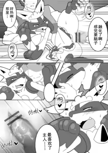 Page 11 of Lucario's breakfast - preview thumbnail