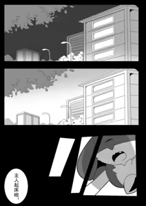 Page 14 of Lucario's breakfast - preview thumbnail