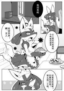 Page 3 of Lucario's breakfast - preview thumbnail