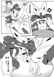 Page 4 of Lucario's breakfast - preview thumbnail