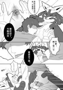 Page 5 of Lucario's breakfast - preview thumbnail