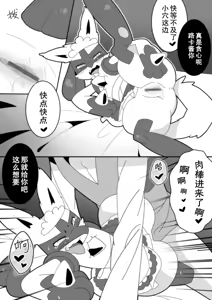 Page 10 of Lucario's breakfast - preview thumbnail