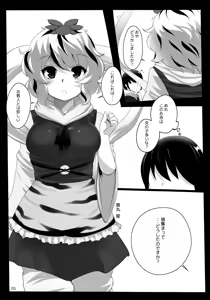 Page 4 of Touhou Derebitch 11 - preview thumbnail