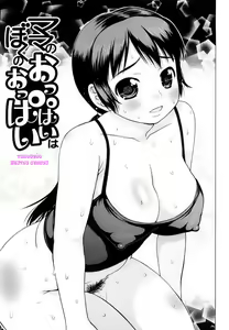 Mama no Oppai wa Boku no Oppai — hentai manga cover on Fhentai