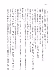 Page 233 of Seito Kaichou wa Ore no Yome!? - preview thumbnail