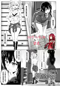 Benki Shimai | Toilet Sistars — hentai manga cover on Fhentai
