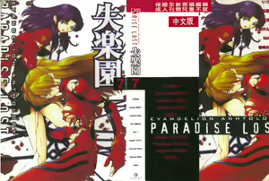 Page 3 of Shitsurakuen 7 | Paradise Lost 7 - preview thumbnail