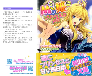 Page 3 of My Hime Princess no Kyuujitsu - preview thumbnail