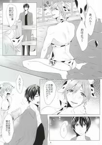 Page 8 of Mo ~ Mo ~ SPLASH!! - preview thumbnail
