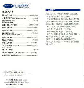 Page 3 of Konotabi Imouto to Kekkon Shimashita - preview thumbnail
