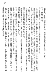 Page 176 of Shimaidon de Ikou! - preview thumbnail