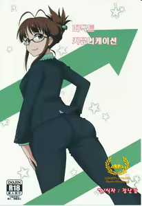 Perfect Communication | 퍼펙트 커뮤니케이션 — hentai manga cover on Fhentai