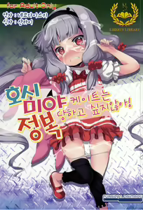 Hoshimiya Kate wa Seifuku sareta gatte Nai! — hentai manga cover on Fhentai