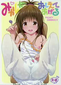 Mikan ga Oshiete Ageru MILKEY ORANGE 2 — hentai manga cover on Fhentai