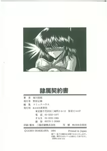 Page 184 of Reizoku Keiyakusho - Slave Contract - preview thumbnail