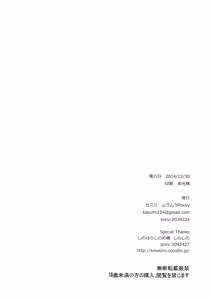 Page 25 of Nozomi to Eri ga Fuyuyasumi no Aida Kedamonos ni Naru Ohanashi - preview thumbnail