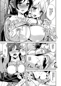 Page 10 of Nozomi to Eri ga Fuyuyasumi no Aida Kedamonos ni Naru Ohanashi - preview thumbnail