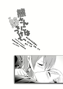 Page 3 of Kuma-san ni wa Suzu o Tsukete - preview thumbnail