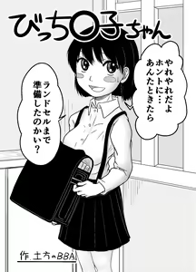 Page 3 of Bitch Maruko-chan - preview thumbnail
