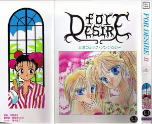Page 3 of FOR DESIRE Vol. 2 - preview thumbnail