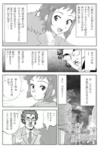 Page 3 of Sei-kun no Karada o Nottotta Ossan ni XX Sareru China-chan - preview thumbnail