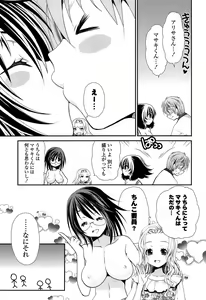 Page 202 of Ano ne, Watashi ne - preview thumbnail
