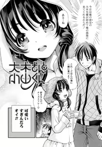 Page 33 of Ano ne, Watashi ne - preview thumbnail