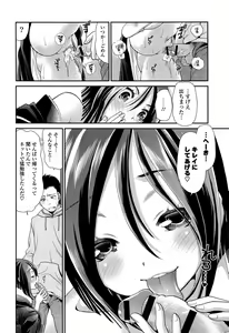 Page 77 of Ano ne, Watashi ne - preview thumbnail